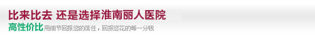 宜兴仁济妇科医院