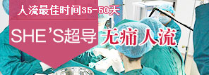 Alice四维人流术